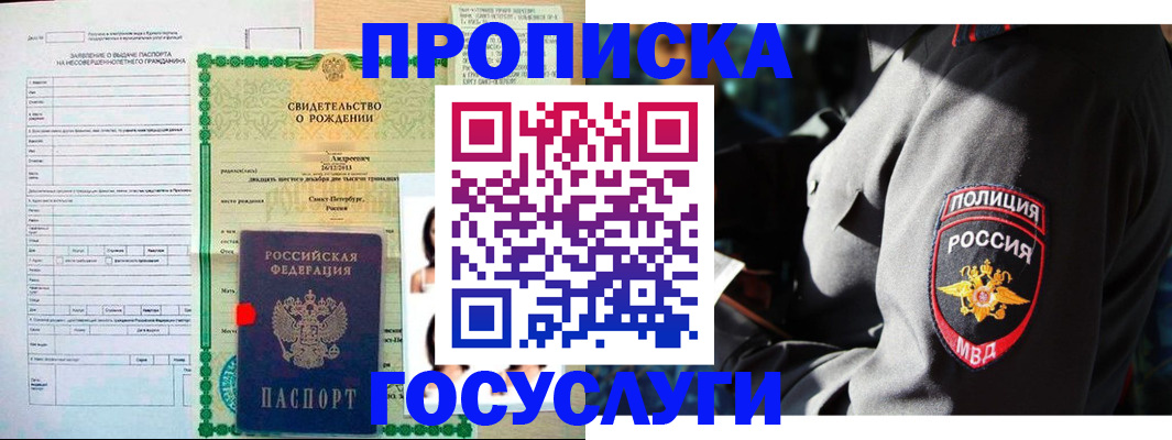 прописка законно в Ивдели