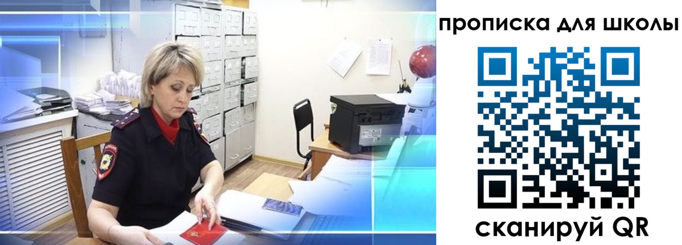 временная регистрация для школы в Ивдели