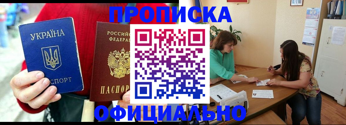 временная прописка в Ивдели