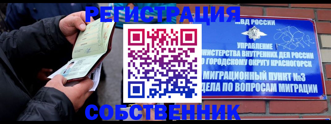 временная регистрация для школы в Ивдели